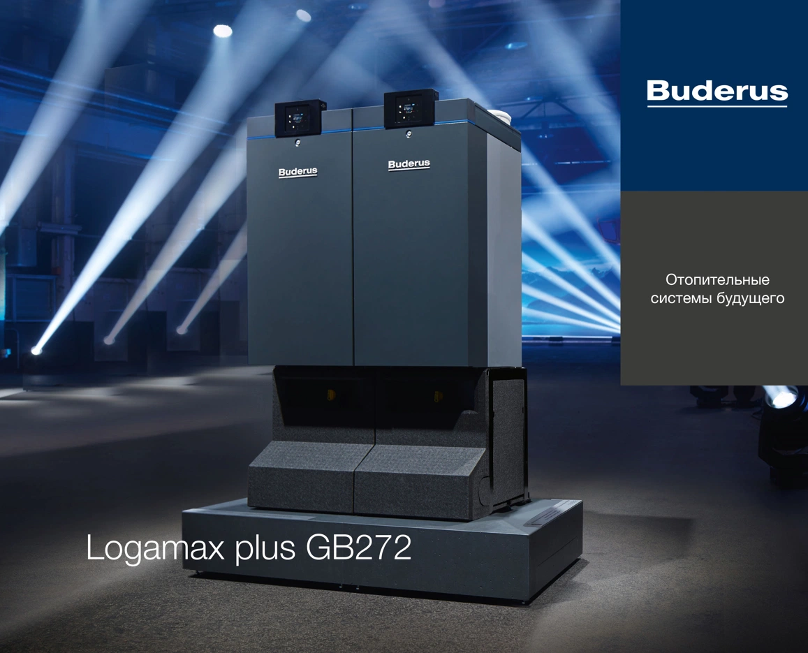 Новинки от Buderus - Logamax Plus GB272